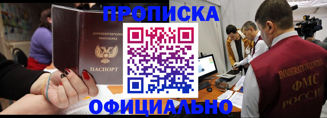 прописка в Мордовии